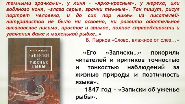 "И расцвел цветочек аленький..." 230 лет со дня рождения С.Т. Аксакова смотреть онлайн