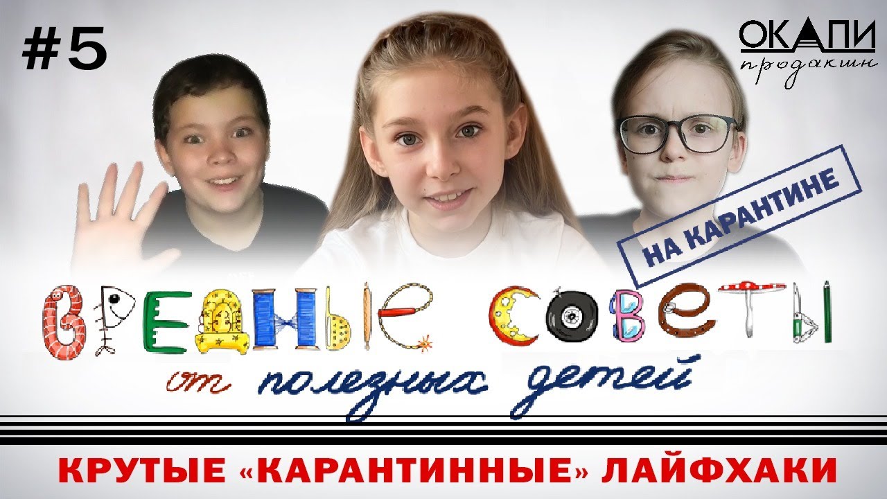 Крутые карантинные лайфаки