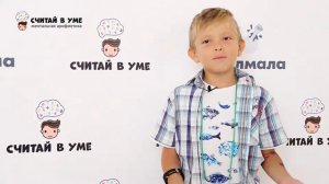 Отзывы детей и родителей о ментальной арифметике. Считай в уме