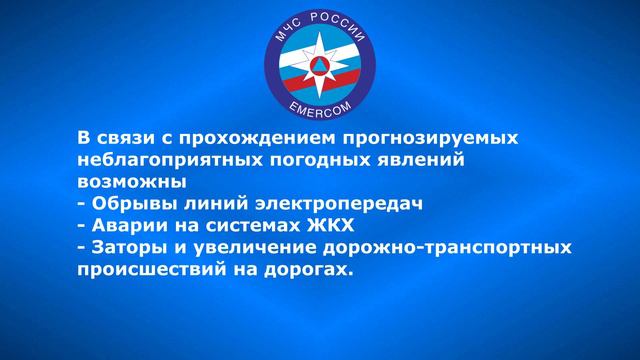 МЧС Пермский край | Экстренное предупреждение | 06 Февраля 2024 | 06.02.24