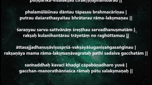 Rama Raksha Stotram with Lyrics | MOST POWERFUL RAM RAKSHA STOTRA FULL
