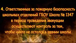 Учебная тревога в ГБОУ Школа № 1347