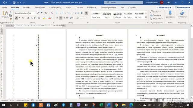 Зачем разрыв страниц, товарищ, и как же его добавить? смотреть онлайн