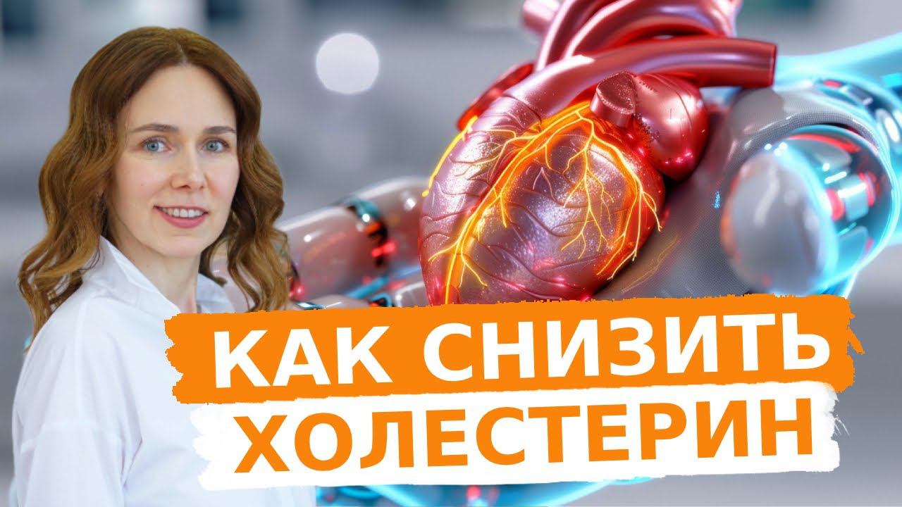 Причины ПОВЫШЕННОГО холестерина | Добавки для СНИЖЕНИЯ холестерина