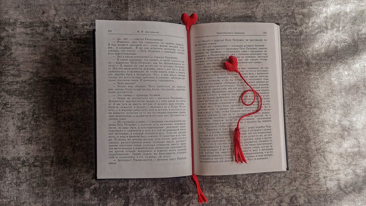Вяжем закладку для книги с сердечком крючком. Мастер-класс по вязанию крючком смотреть онлайн