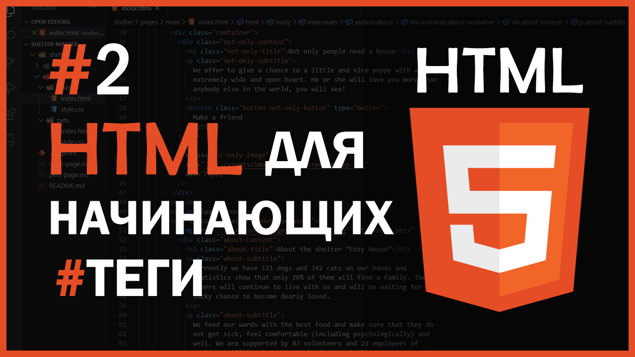 HTML для начинающих   #2 - Теги