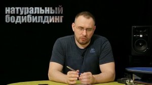 Натуральный бодибилдинг. Сокращённый тренинг. Практическая важность ББ. Кальций.