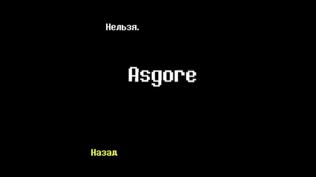 Скрытые имена в Андертейл смотреть онлайн