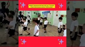 утренняя зарядка Подготовительная группа"Любознайки"
