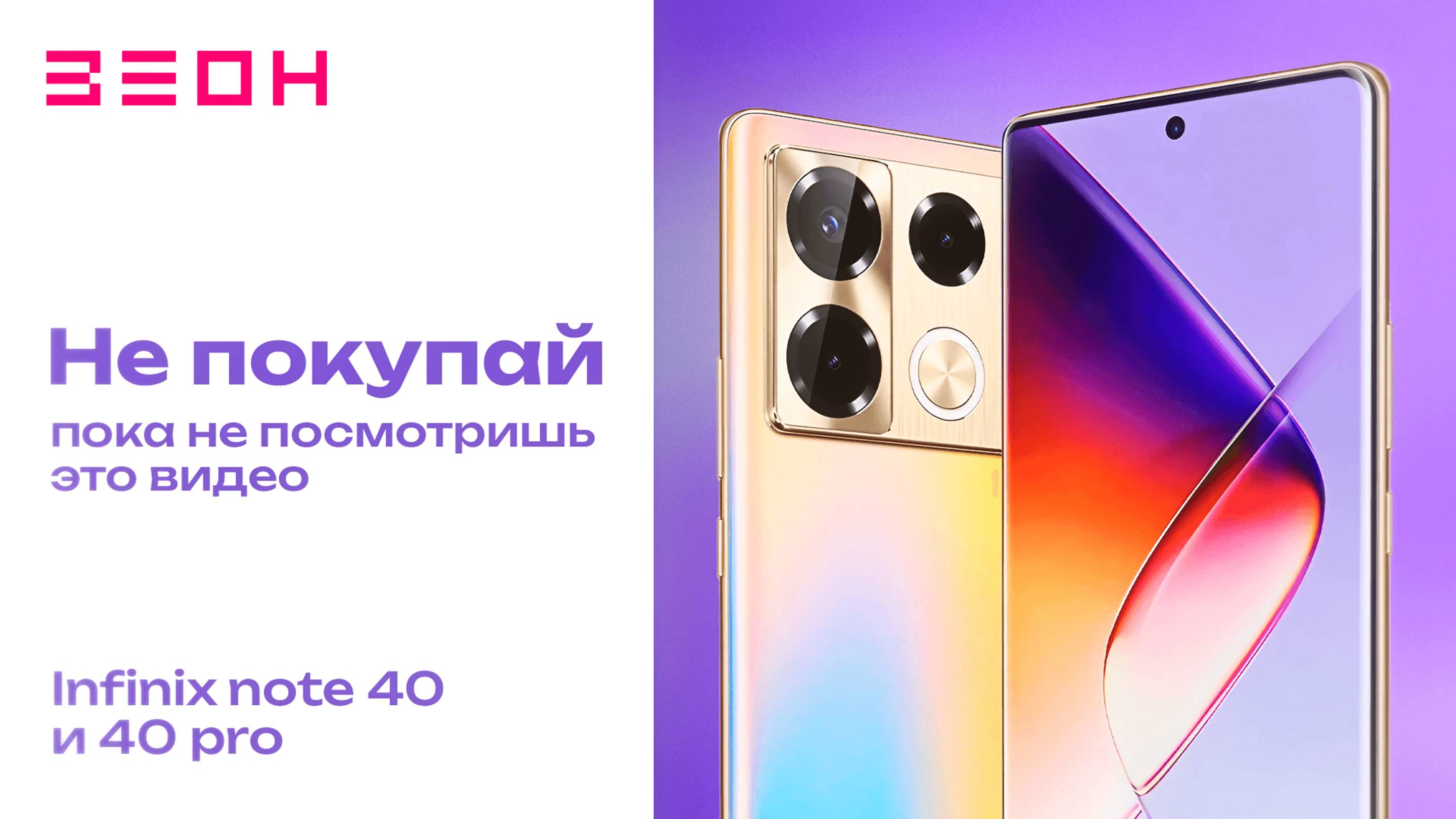 Infinix Note 40 и Note 40 Pro: ничего нового, но очень интересно