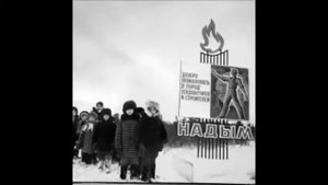 Коммунизм - Хочу в Тюмень