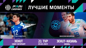 Зенит - Зенит-Казань | 21 Тур | 04.02.2023 | PARI Суперлига 2022/23 | Мужчины