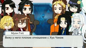 реакция " Злодейский путь" на Шена как- ? ||my au|| °|Зп-Бн|°