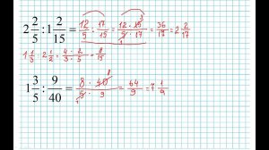 Деление дробей урок 2 (6 класс)