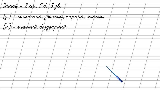 Страница 30 Упражнение 3 «Звонкие и глухие…» - Русский язык 2 класс (Канакина, Горецкий) Часть 2