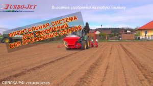 Technik plus Front Turbo Jet внесение удобрений на сеялки, семян и  выхлопных газов