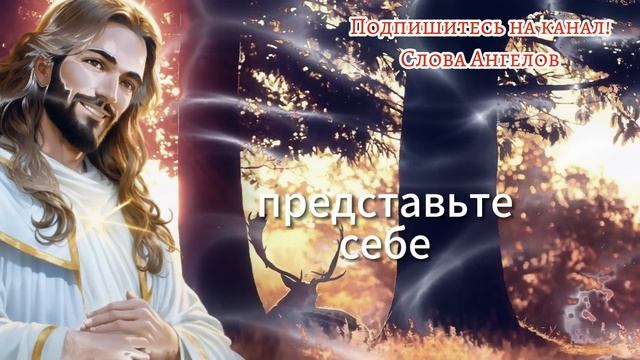 ?Послание от Ангелов ВАШЕ ЧУДО ПРИБЫЛО! БОГ СДЕЛАЕТ ВАС БОГАТЫМИ СЕГОДНЯ! ? #словаангелов смотреть онлайн