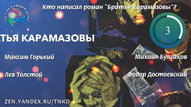 Тест на общие знания с вопросами, ответы на которые должен знать каждый! №33