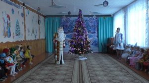 Вход Деда Мороза и песня
