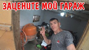 РУМ ТУР МОЙ НОВЫЙ ГАРАЖ / ПОБЕЛИЛ / ПЕРЕНЕС ИНСТРУМЕНТЫ / ПОСТАВИЛ ТЕХНИКУ / СДЕЛАЛ КРЫШУ