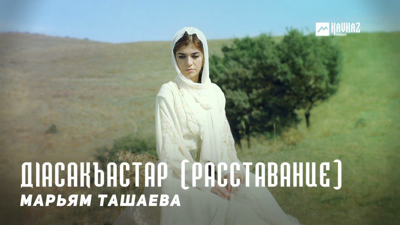 Ташаева марьям фото