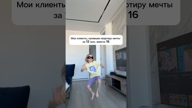 Мои клиенты, купив квартиру за 12 млн. вместо 16 #shorts