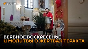 Белорусские католики молились за погибших во время теракта в Крокусе