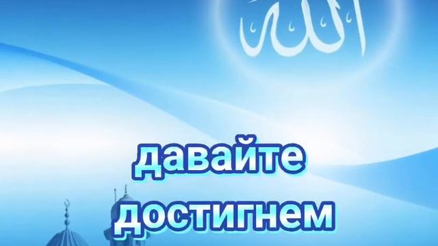 АльхамдулиЛлях, я за все благодарна Всевышний Аллах!