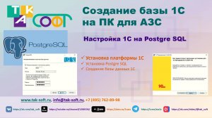 Настройка 1С на Postgre SQL. Часть 1. Установка платформы "1С:Предприятие 8" с ТАК-Софт