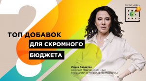 Топ добавок при скромном бюджете