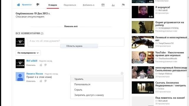 Видео урок как удалить подписчика вашего канала  на ютубе