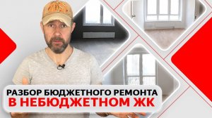 В чем главные плюсы и минусы линолеума? Разбор бюджетного ремонта квартиры в дорогом ЖК