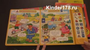 Как объяснить Правила Дорожного Движения для детей. Азбукварик. Видео-обзор