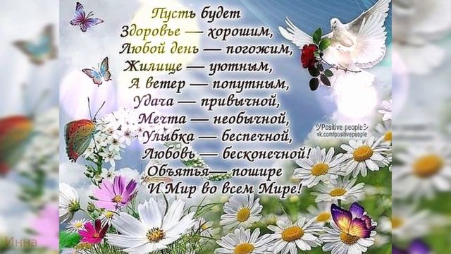 Желаю  всем  крепкого  здоровья и счастья .  Музыка Сергея Чекалина.