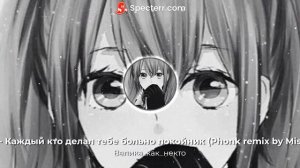 Каждый кто делал тебе больно,покойник  ремикс