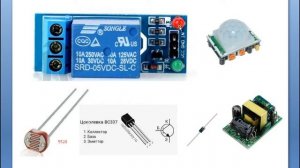 Сумеречный датчик движения без Arduino