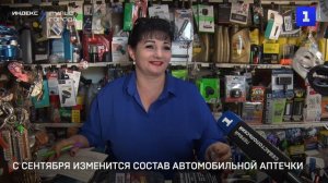 С сентября изменится состав автомобильной аптечки