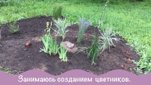 Первая весна на даче. Делаю цветники. №23 дача