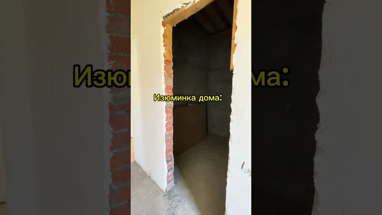 ПОЛУТОРОЭТАЖНЫЙ ДОМ с высокими потолками за 7,5 млн! #домвкраснодаре #домкраснодар  #купитьдом