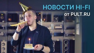 Колонка-юла от Луи Виттон, серия Rotel Diamond удостоена премии EISA, топовые новинки от Shanling