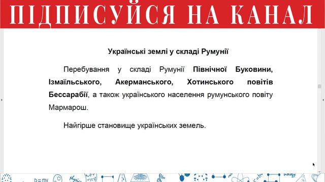 Конспект "Західна Україна в 1921-1939 рр." | Підготовка до ЗНО