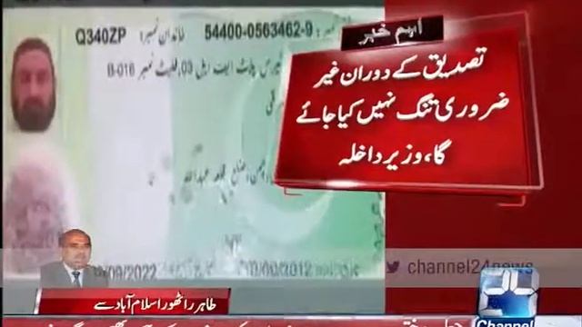 24 Breaking: Public panicked as Nisar announce re verification of ID cards смотреть онлайн