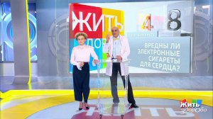 Совет за минуту: электронные сигареты. Жить здорово! Фрагмент выпуска от 25.10.2018