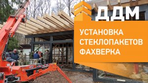 Установка стеклопакетов фахверка