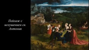 Картины художников эпохи Северного Возрождения и лютневая музыка XVII века. Наслаждайтесь!