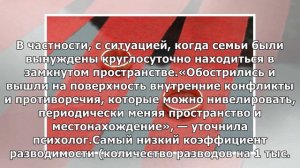 После самоизоляции в России выросло число разводов