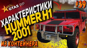 Hummer H1 2001 FT на гта 5 рп / GTA 5 RP