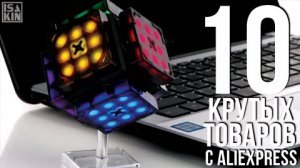 10 ГАДЖЕТ С АЛИЭКСПРЕСС / САМЫЕ КРУТЫЕ изобретения с ALIEXPRESS