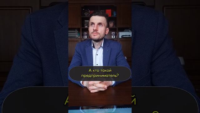 Чем отличается ИНВЕСТОР от ПРЕДПРИНИМАТЕЛЯ? Кто такой Инвестор? И Кто такой Предприниматель?