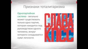 Тоталитаризм: понятие, характеристика, черты и типы тоталитарного режима